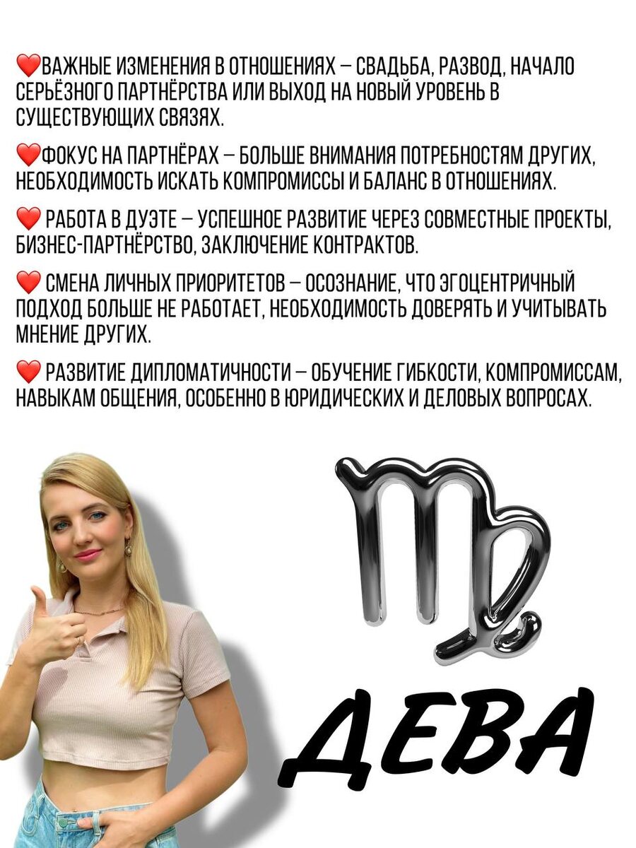 Девы гороскоп