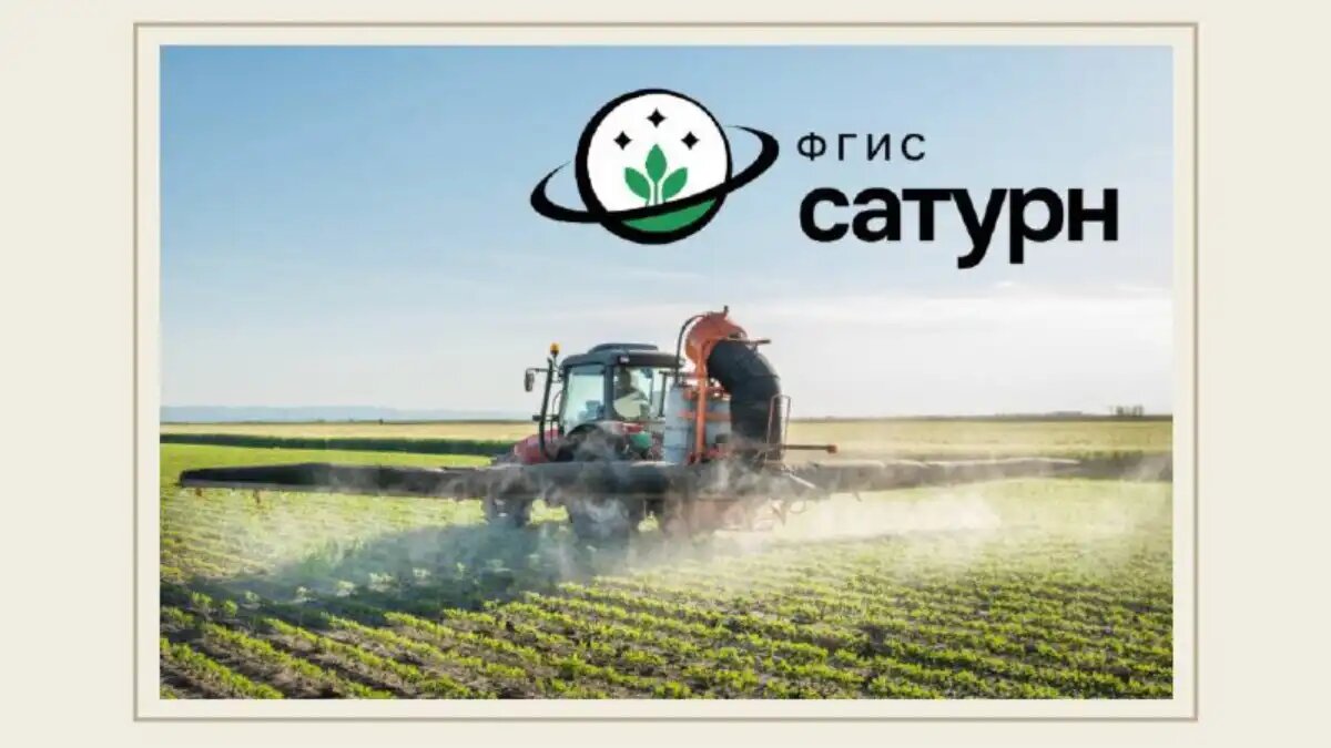 Фото:Россельхознадзор
Что нового в обновленной версии ФГИС Сатурн