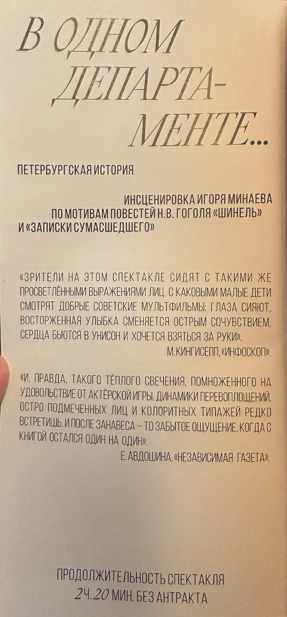 Фотография сделана автором канала. Программка.