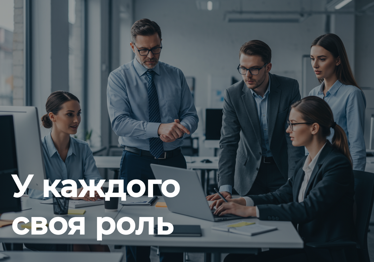 Роли в команде