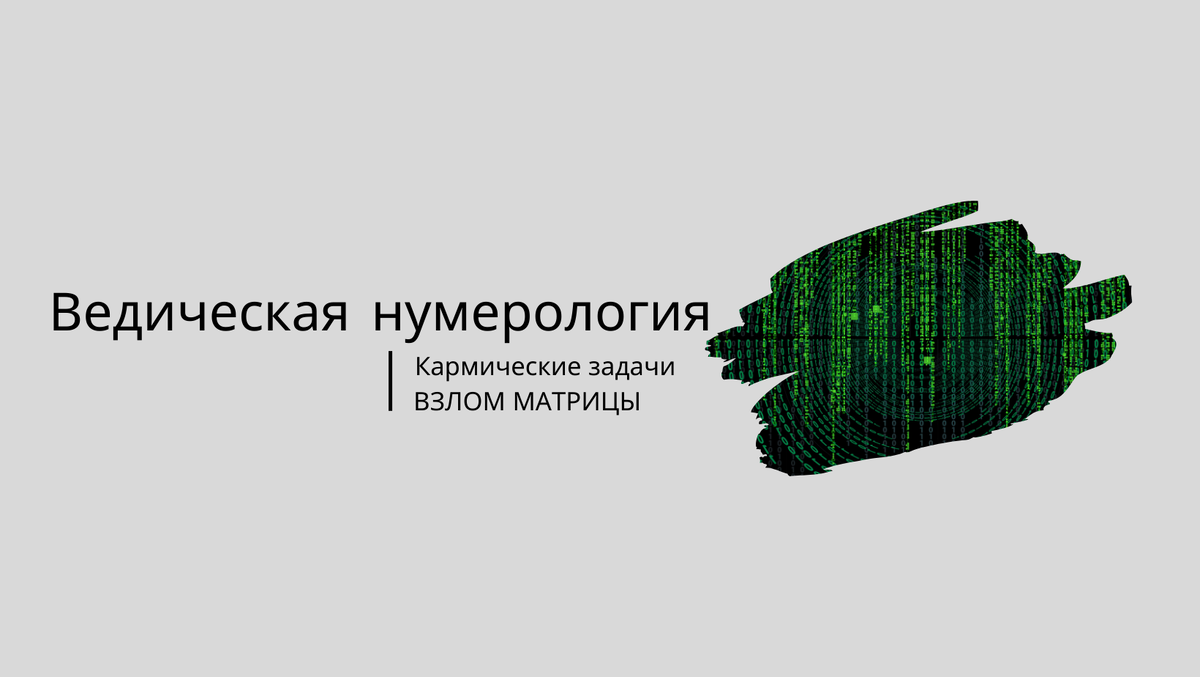 Помните: ЛЮДИ ВРУТ. ЦИФРЫ - НИКОГДА