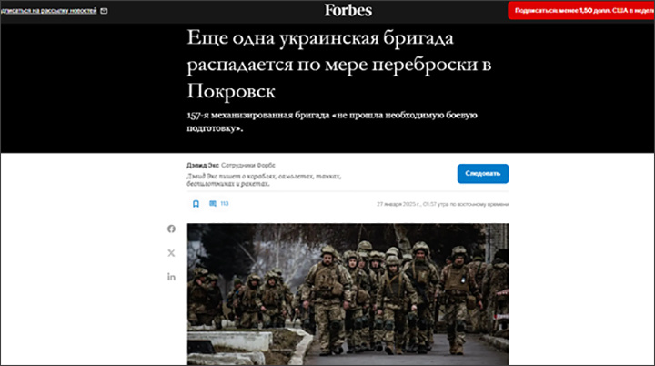   Англоязычный Forbes предупреждает своих хозяев, что ВСУ "посыпались". Прежде чем сделать скриншот, мы включили автоперевод статьи на русский язык, чтобы нашим читателям было понятно её содержание. Скриншот: www.forbes.com