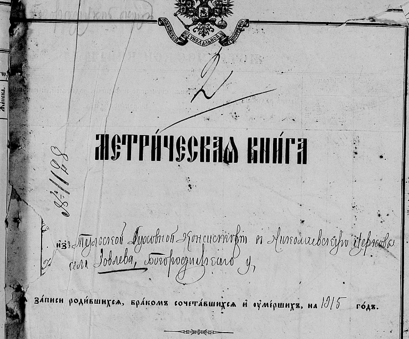 фрагмент копии дела 545