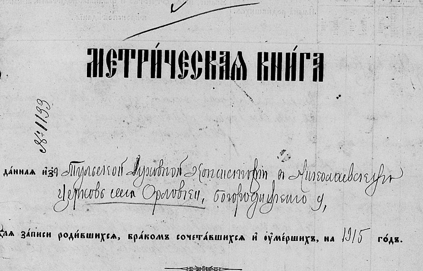 фрагмент копии дела 545