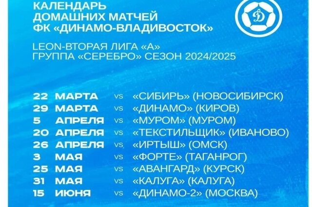    Фото: ФК «Динамо-Владивосток»