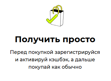 кэшбэк до 81% в сервисе Backit