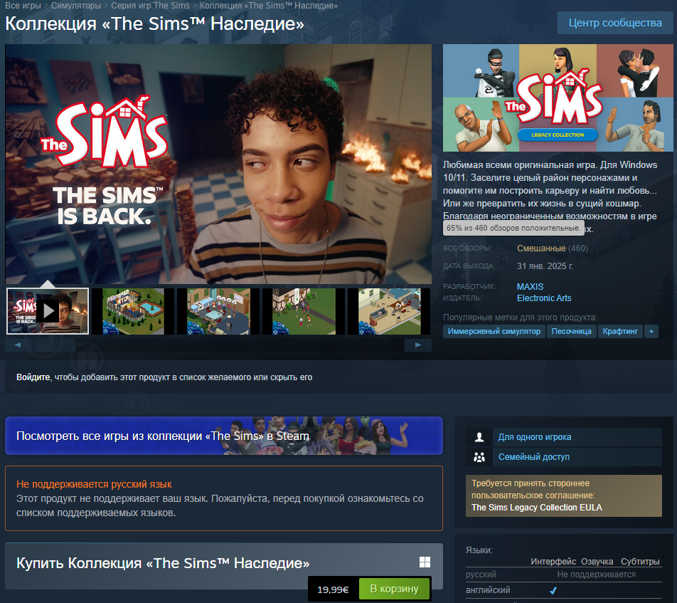    EA выпустила обновлённые версии The Sims и The Sims 2. Фанатов они разочаровали