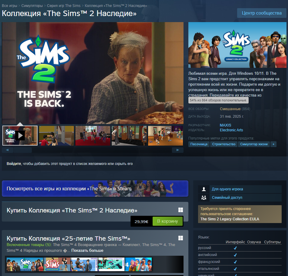    EA выпустила обновлённые версии The Sims и The Sims 2. Фанатов они разочаровали