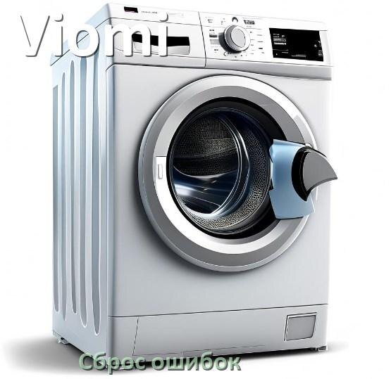
Стиральная машина Viomi выдаёт ошибку что делать и как исправить коды LE, UE, OE, DE
