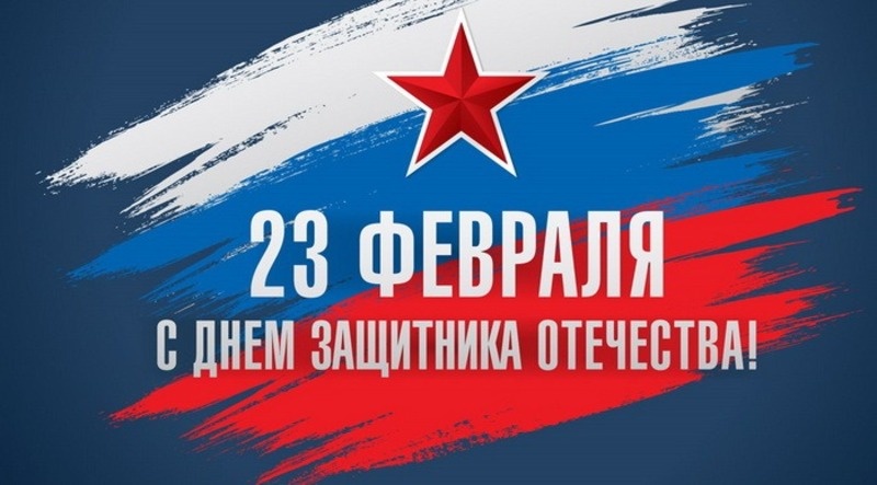 Скачать песню 23 февраля красный день календаря