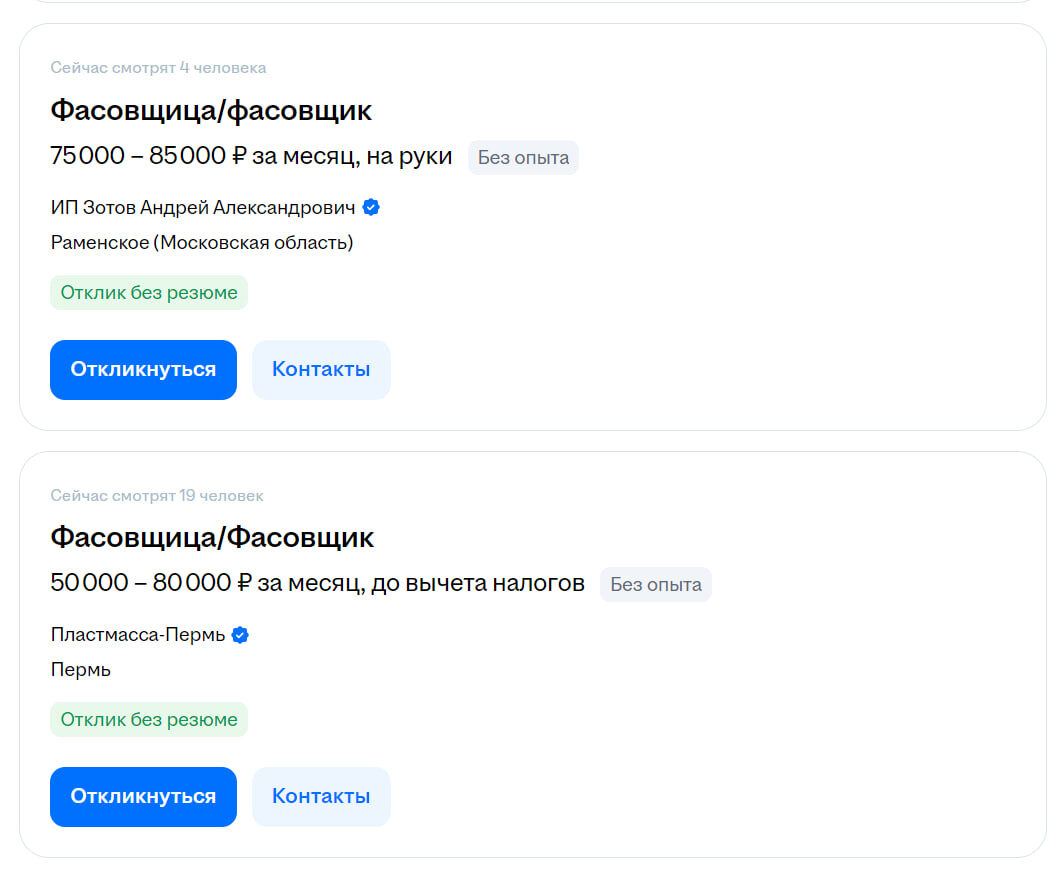 Самые высокие ЗП фасовщиков с сайта HH