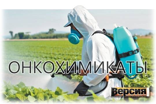    Онкохимикаты