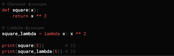 lambda — это однострочный аналог def, но без имени.  