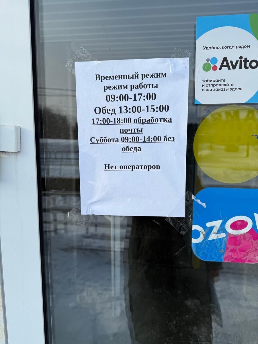    Объявление на отделении почты. Источник: t.me/biysknews2