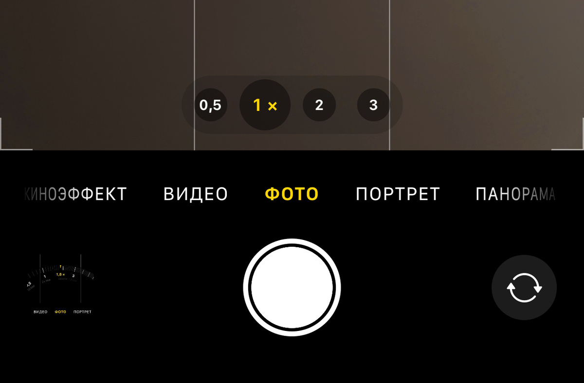 0,5 сверхширокоугольный объектив, 1 х широкоугольный, 2х портретный.
