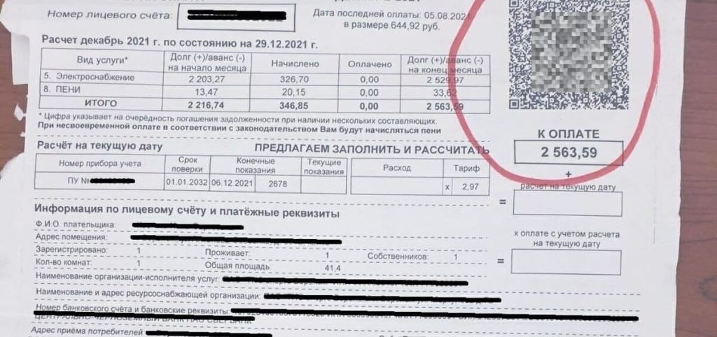 Так что, получается по QR-коду теперь, вообще оплачивать ЖКХ нельзя?