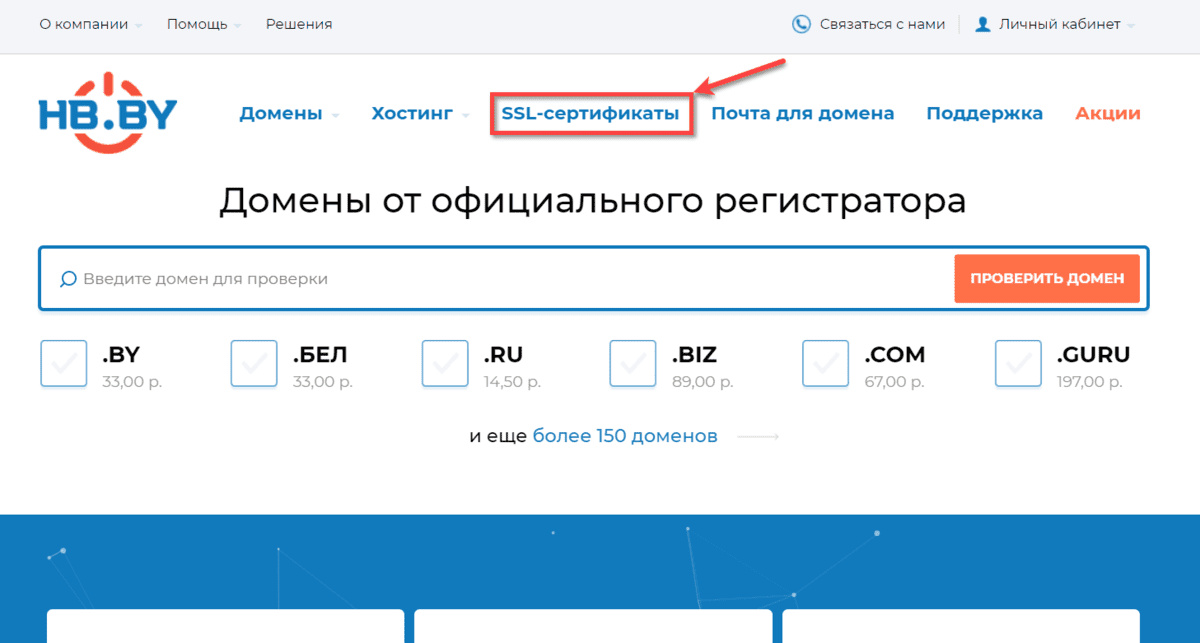 Вход в раздел SSL-сертификатов