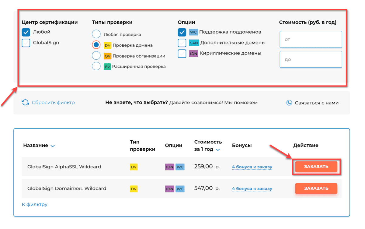 Выбор и заказ сертификата