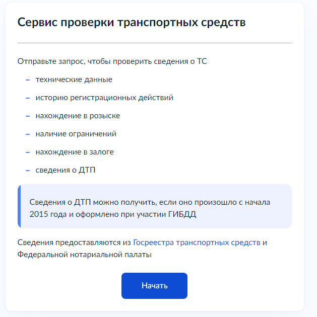 Проверка трансопрта на госуслугах