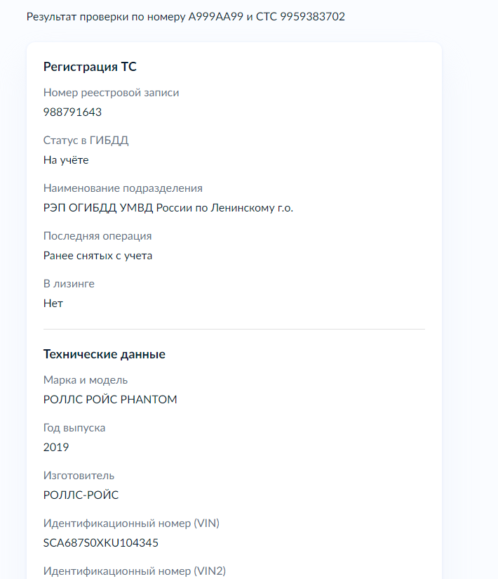 Все данные, за которые с вас хотели взять деньги в автотеке и прочих автокодах