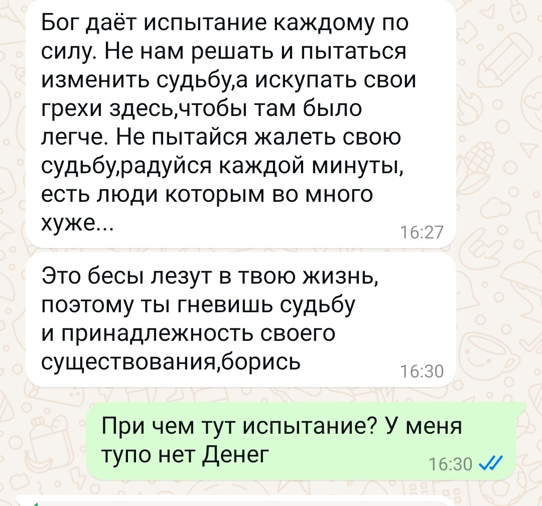 Скриншот переписки клиента