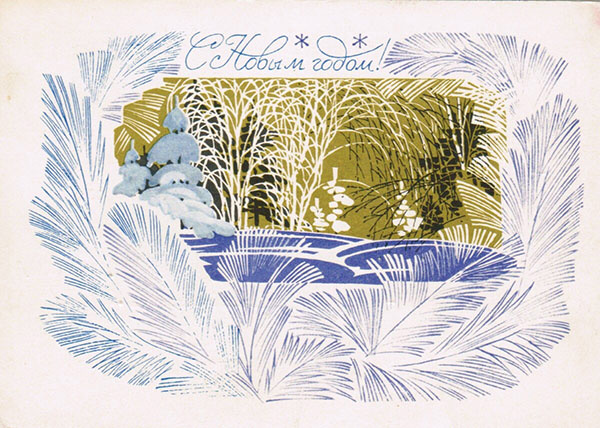 1971 г. Худ. Чмаров