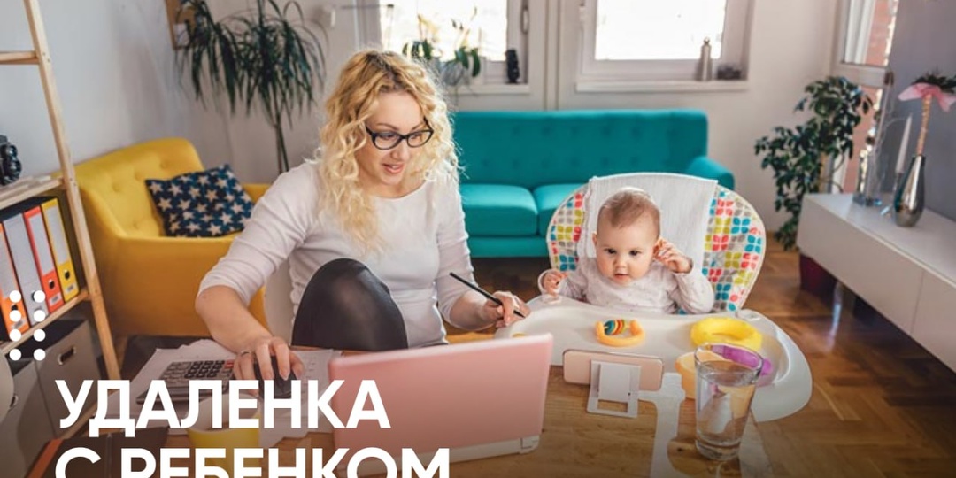 История мамы-удаленщицы с тремя детьми.