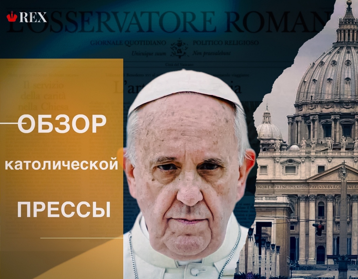    Обзор католической прессы. Иллюстрация: REX