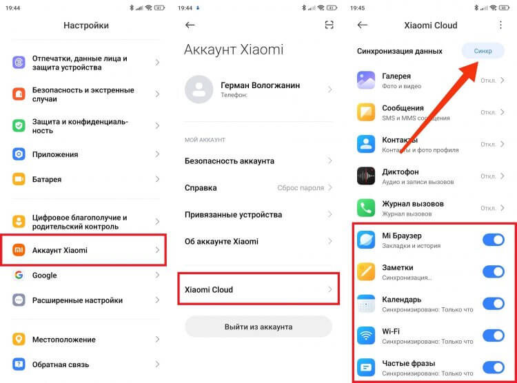    Синхронизация поможет перенести базовые настройки