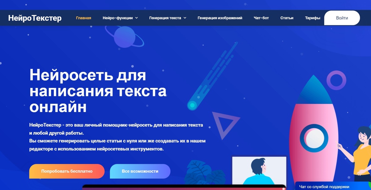 НейроТекстер