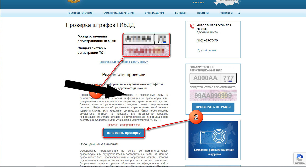    Не пропустите! Как проверить штрафы ГИБДД по гос номеру за 5 минут