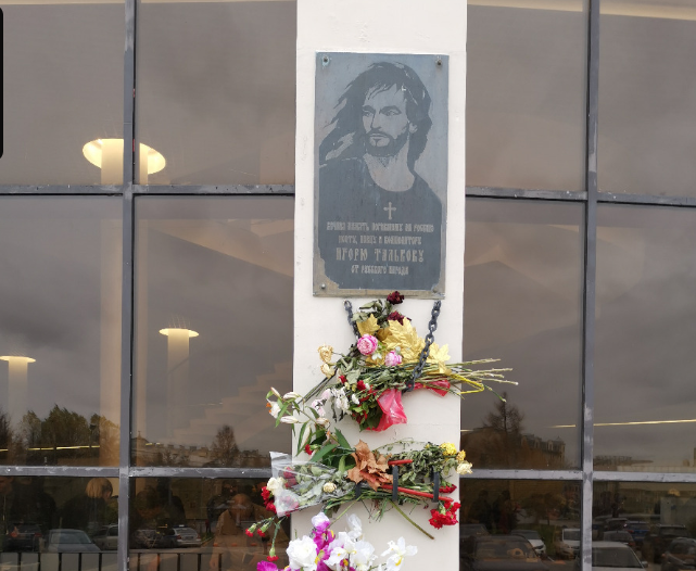 Мемориальная стелла Талькову в СК "Юбилейный"