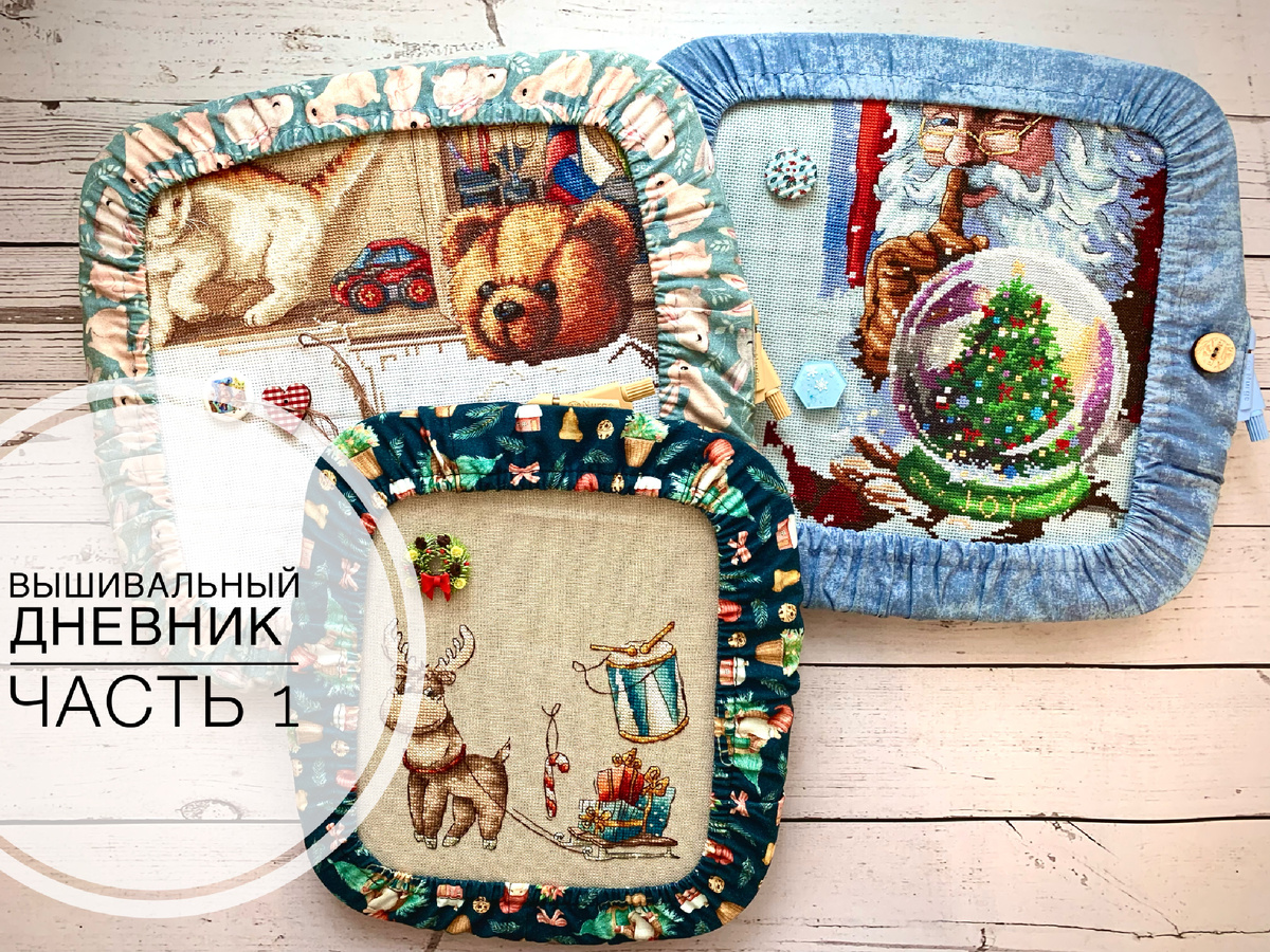 Мои «начатыши»