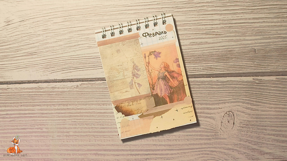 Разделитель на февраль 2025