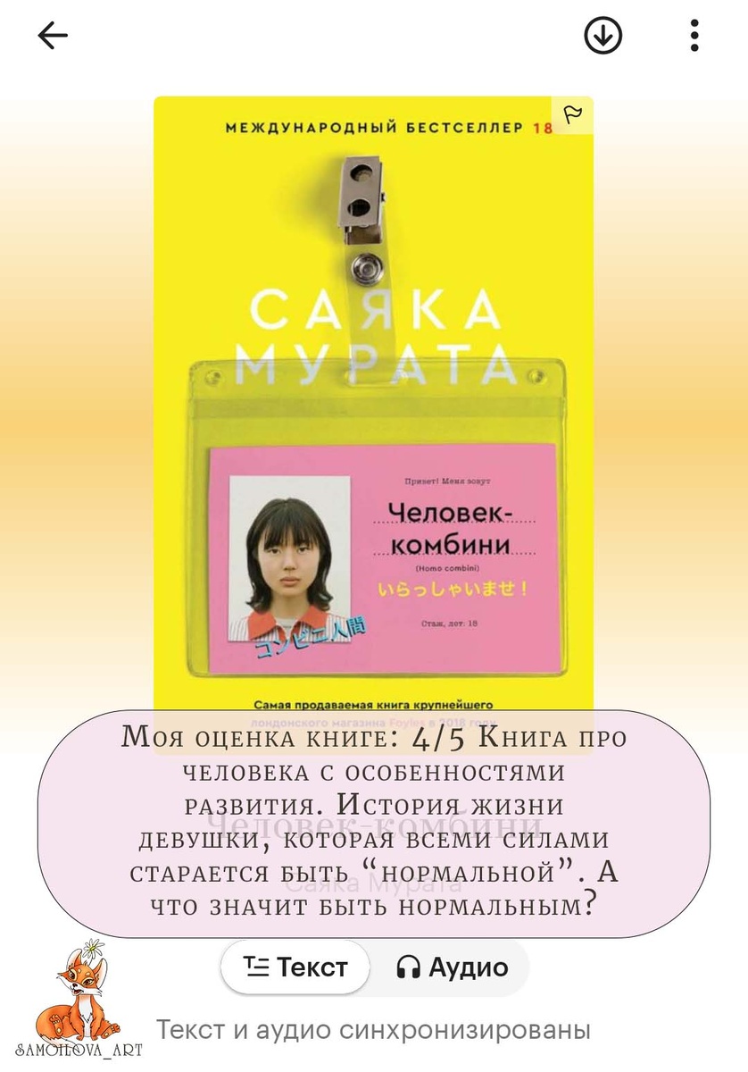 Личный и обработанный скриншот книги "Человек-комбини", Саяка Мурата