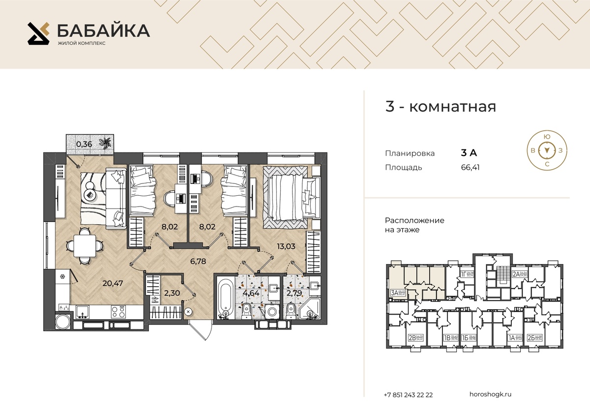 Планировка 3-ой квартиры ЖК "Бабайка" от ГК "Хорошо"