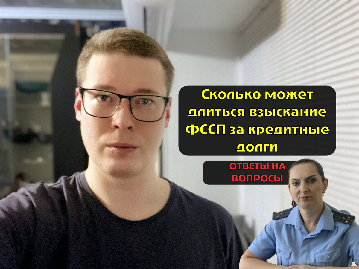 Кредитный юрист, автор правового канала про кредитные долги, Антон.