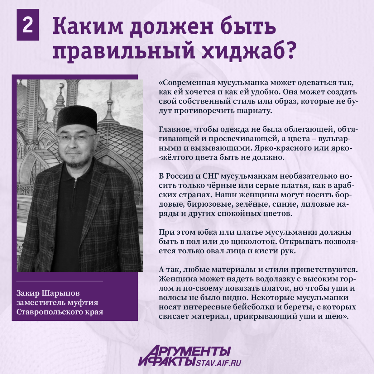 Инфографика: Юлия Шпак / АиФ-Северный Кавказ.