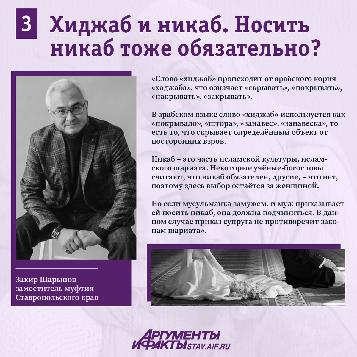 Инфографика: Юлия Шпак / АиФ-Северный Кавказ.