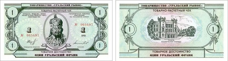 1 уральский франк