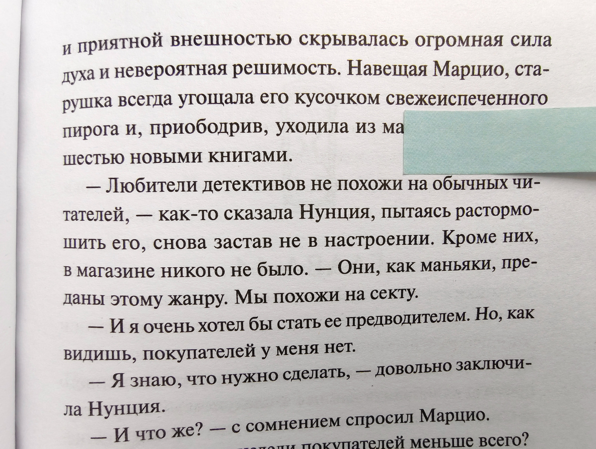 Цитаты из «Книжный клуб «Детективы по вторникам»» Пулижи Пьерджорджо. Фото автора