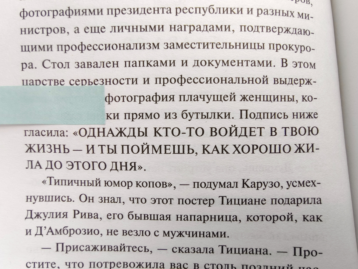 Цитаты из «Книжный клуб «Детективы по вторникам»» Пулижи Пьерджорджо. Фото автора