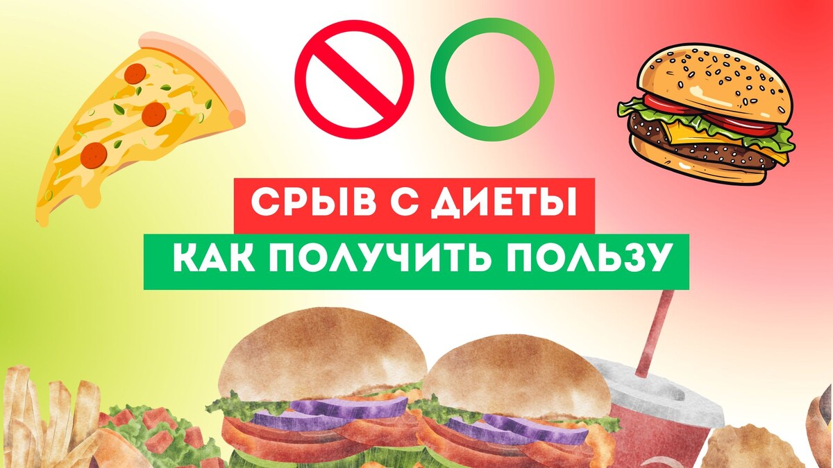 https://evaprofitness.ru/2025/02/03/cheat-meal/