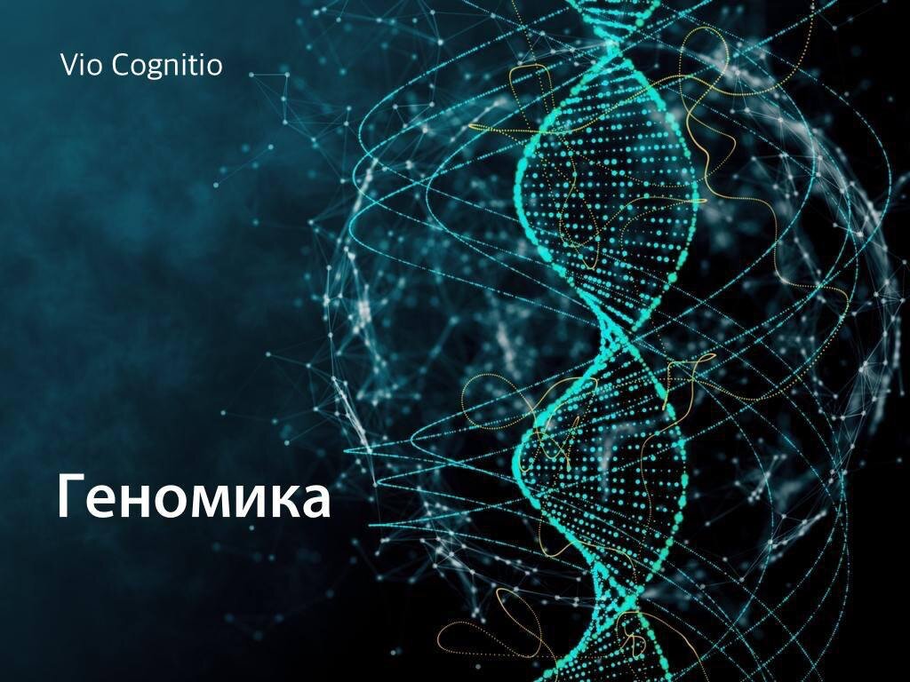 #genomics