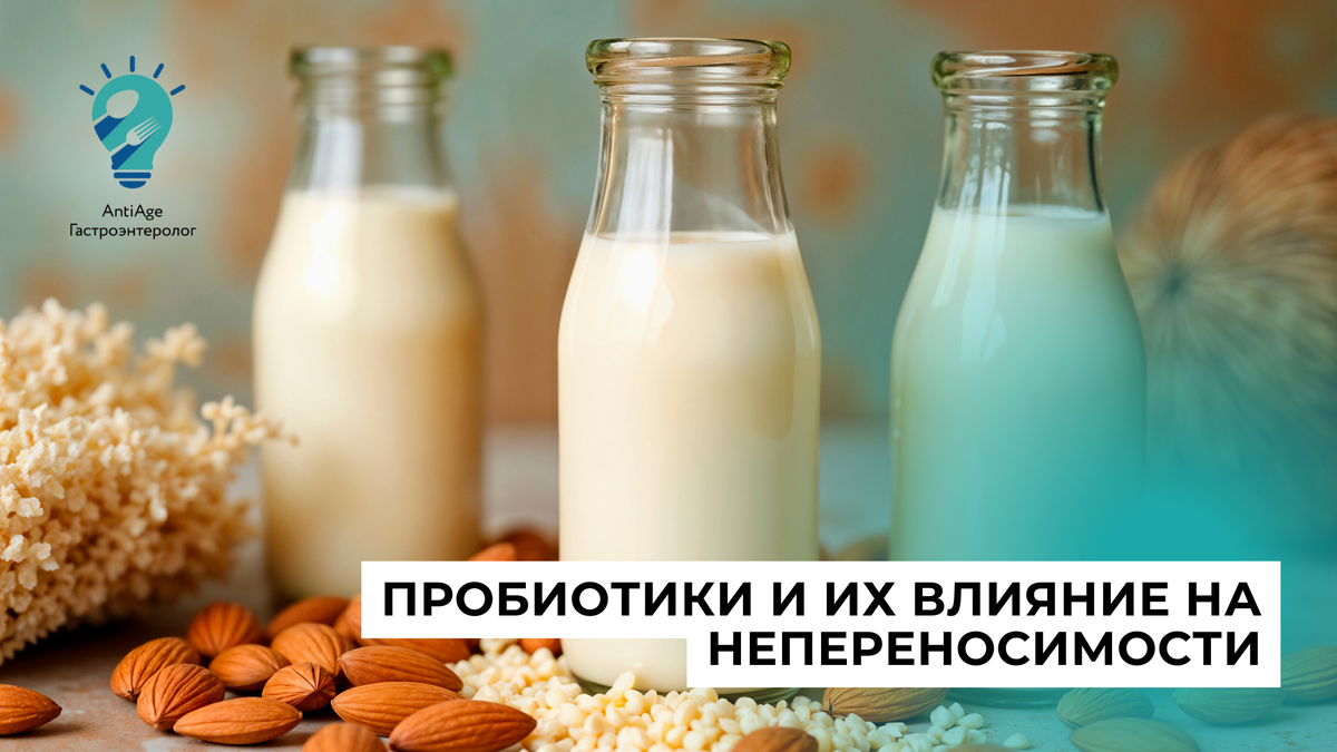 непереносимость лактозы