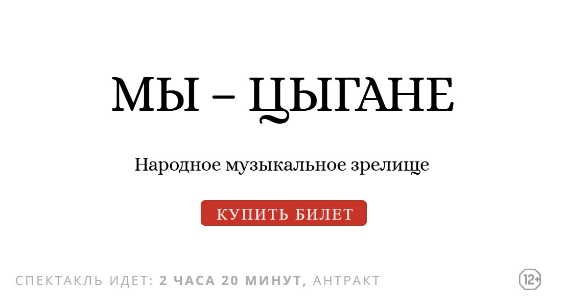 Скриншот с официального сайта театра