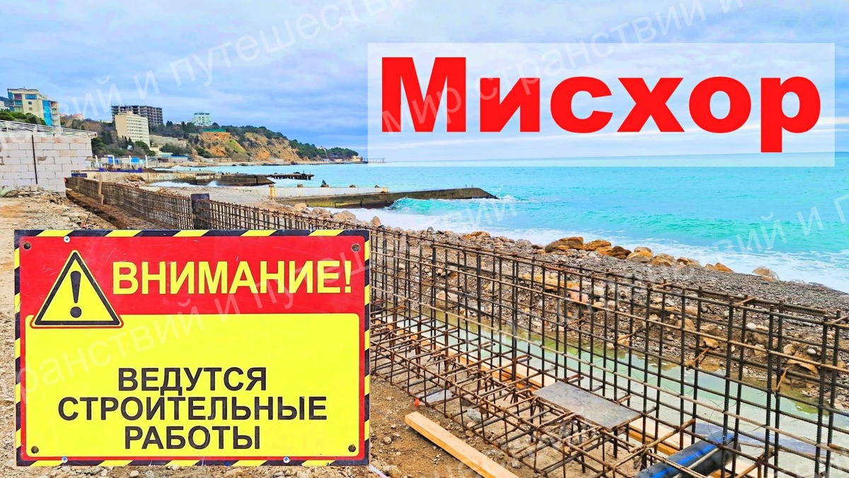 Мисхор. Крым