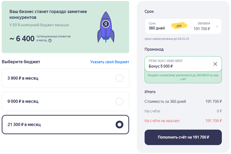 Скриншот применения скидки на годовое размещение и промокода на 5000₽