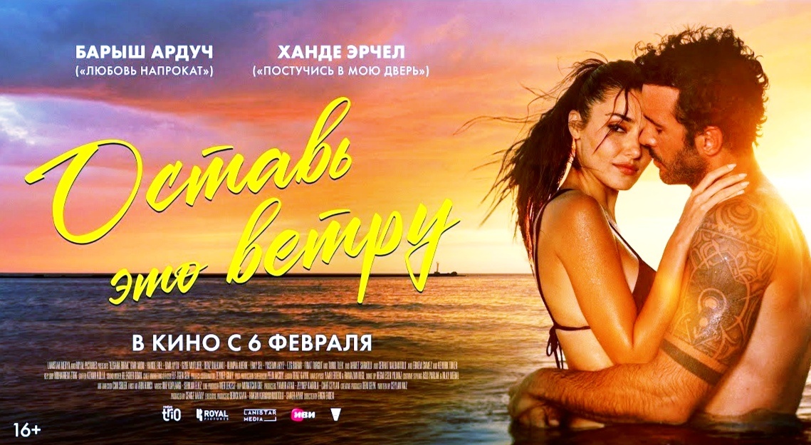 Оставь это ветру премьера. Скриншот автора, сделан с картинки в интернете.