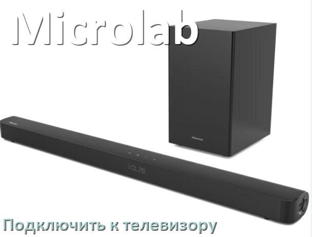 
Как подключить саундбар Microlab к телевизору через HDMI кабель и Bluetooth